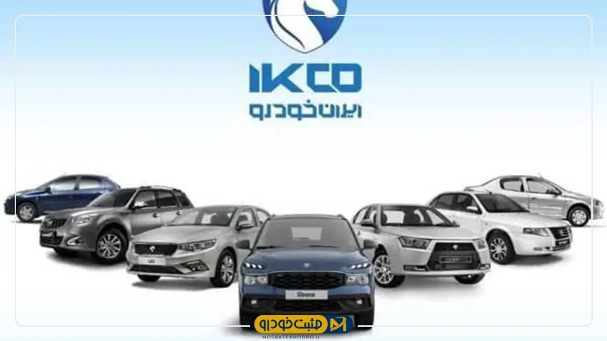 ایران‌خودرو