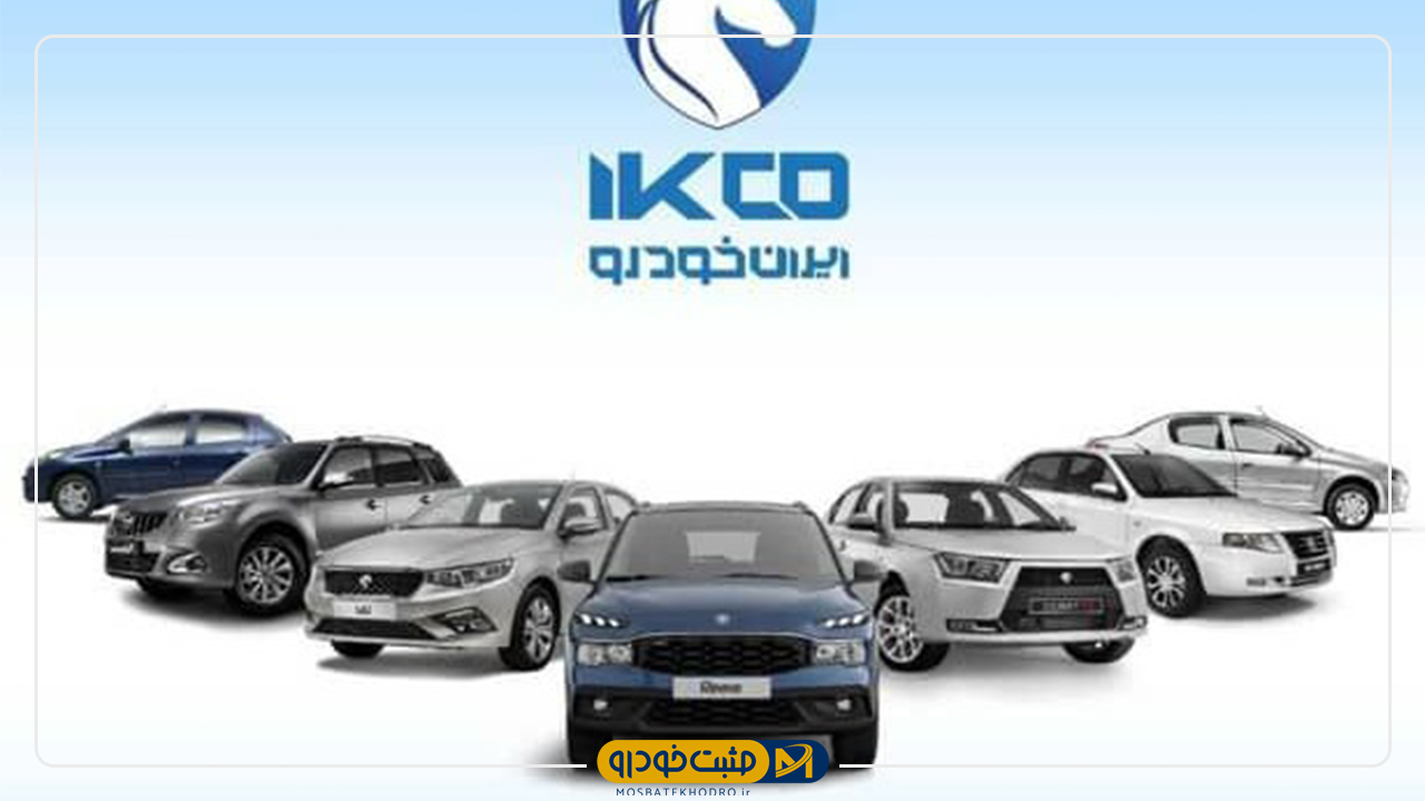 ایران خودرو