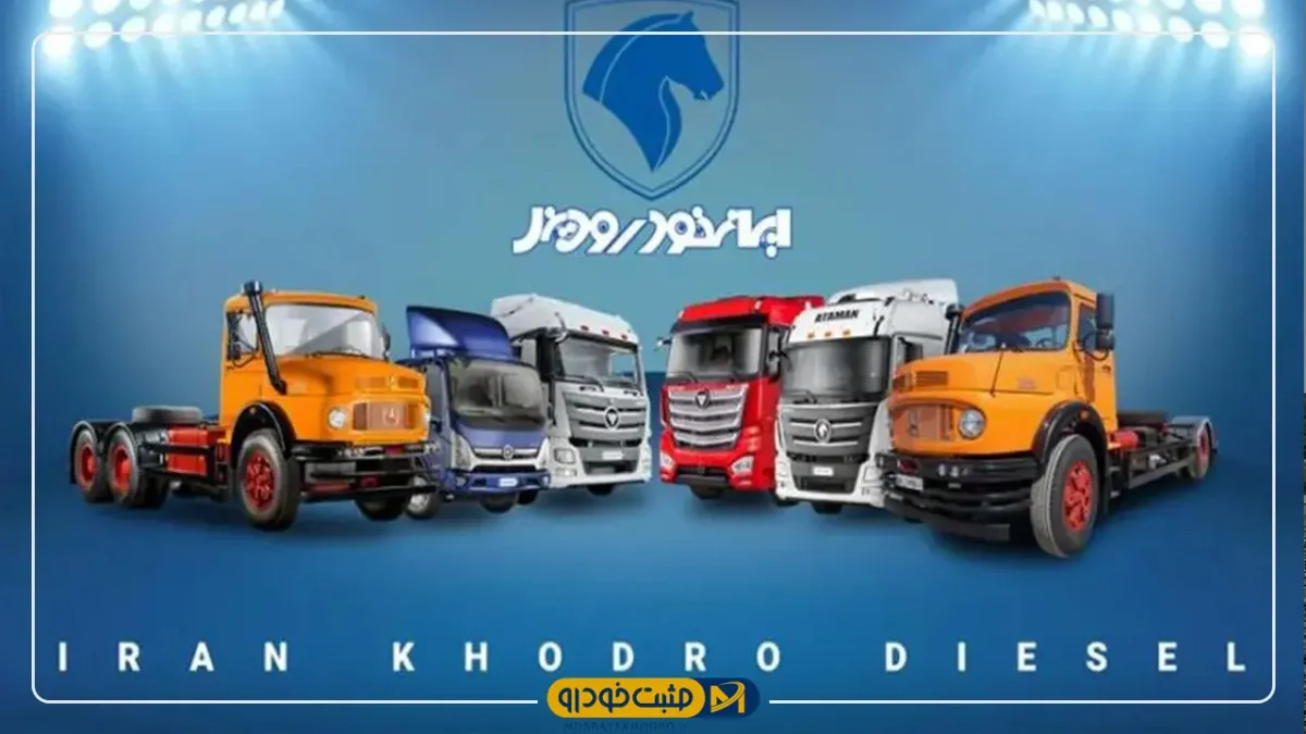 ایران خودرو دیزل