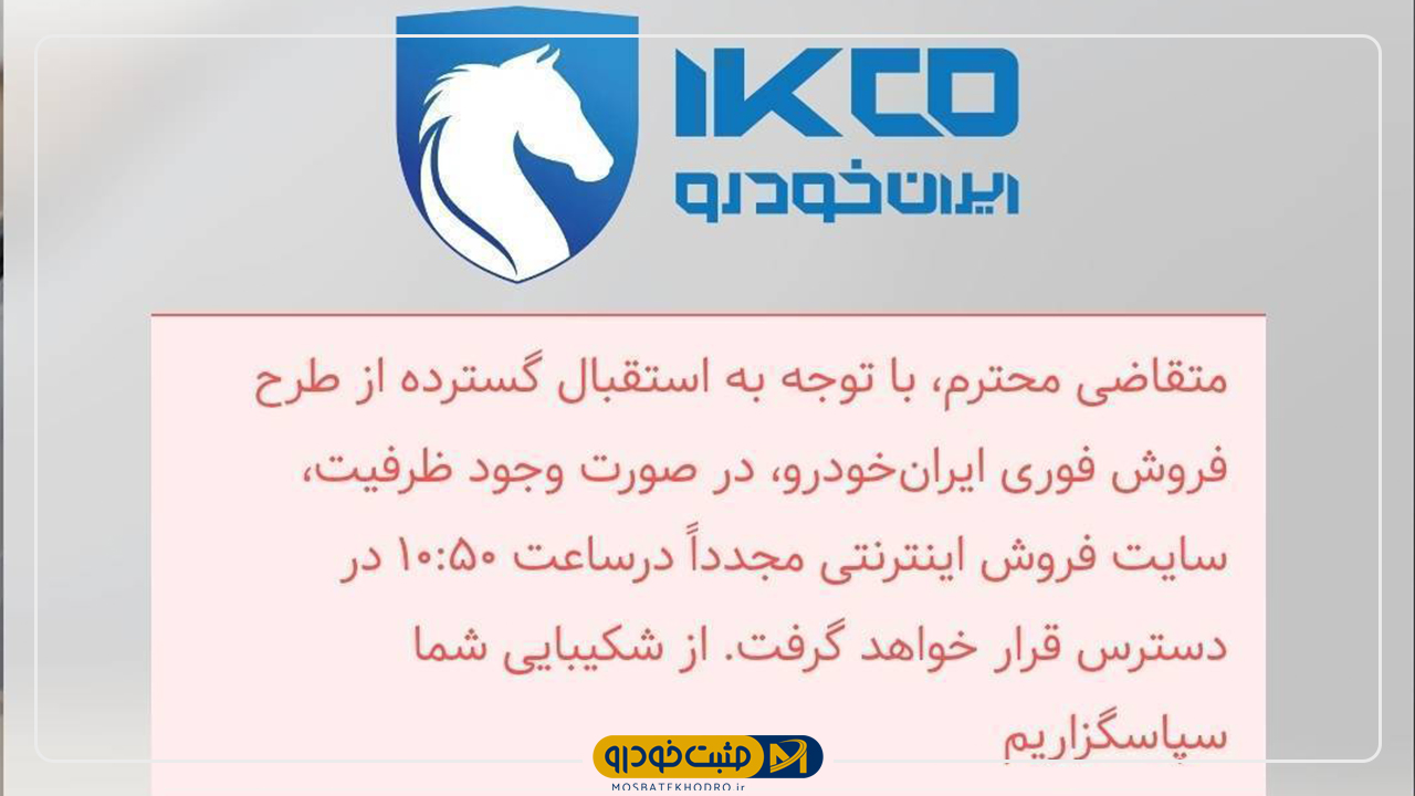 ایران‌خودرو