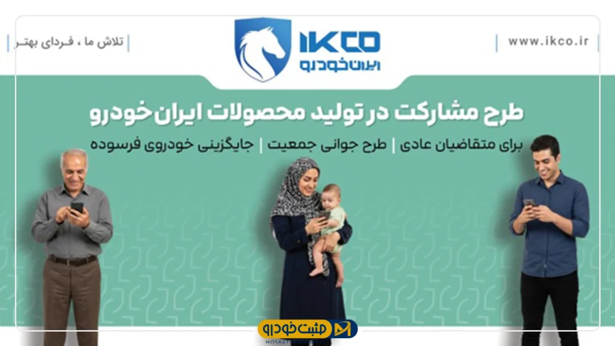 ایران‌خودرو