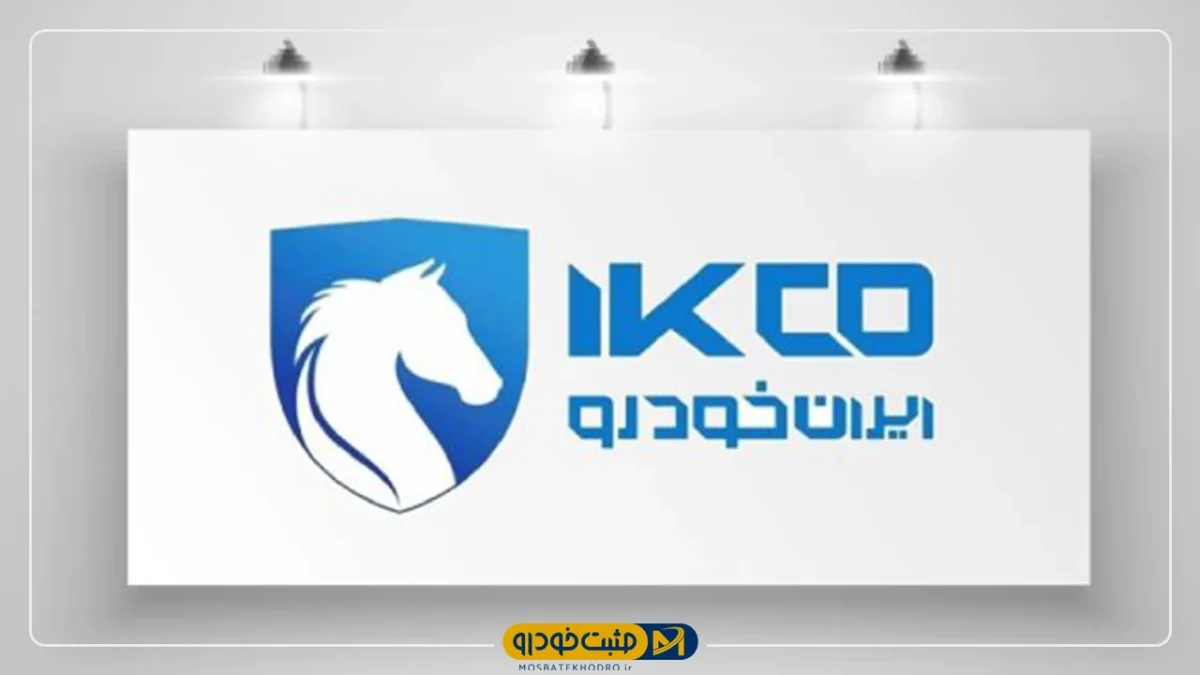 ایران‌خودرو