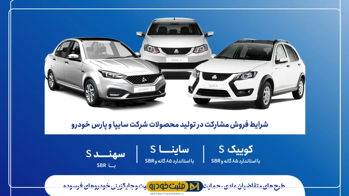 سایپا