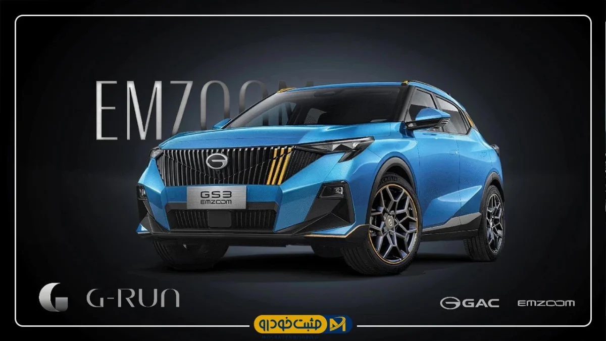 GAC EMZOOM R-Style