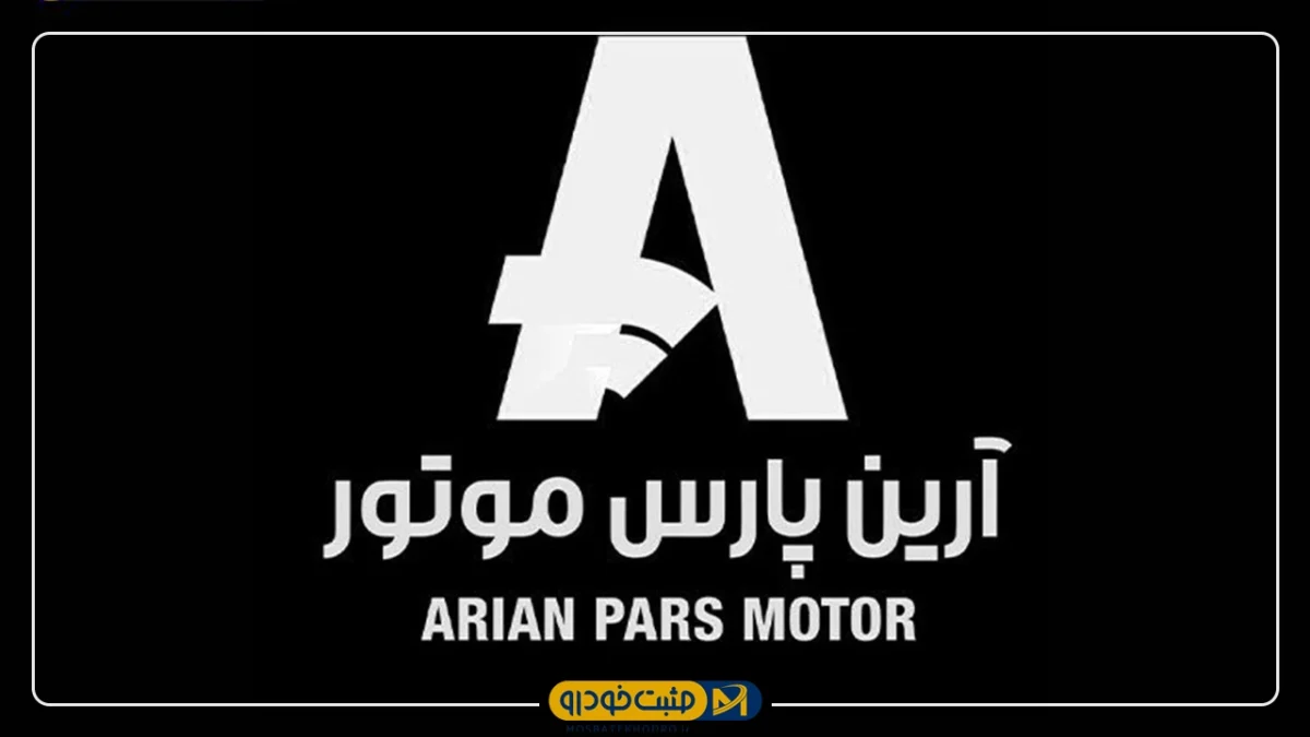 آرین