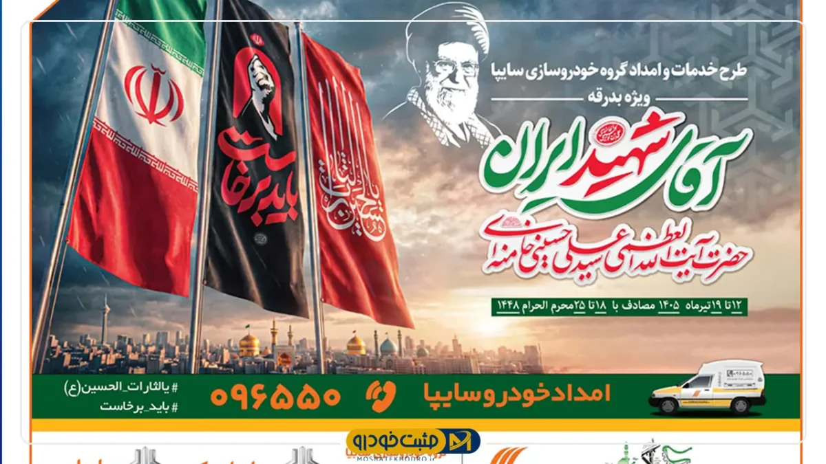 سایپا