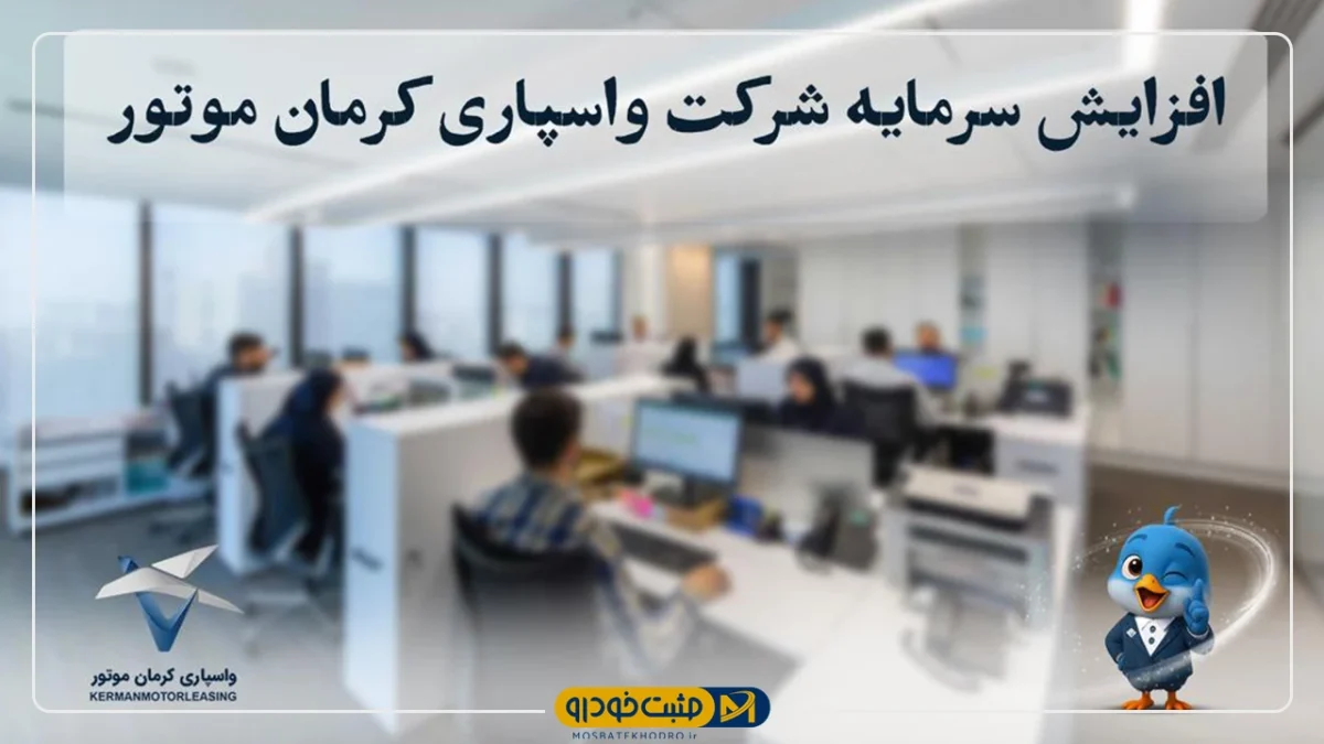 کرمان موتور