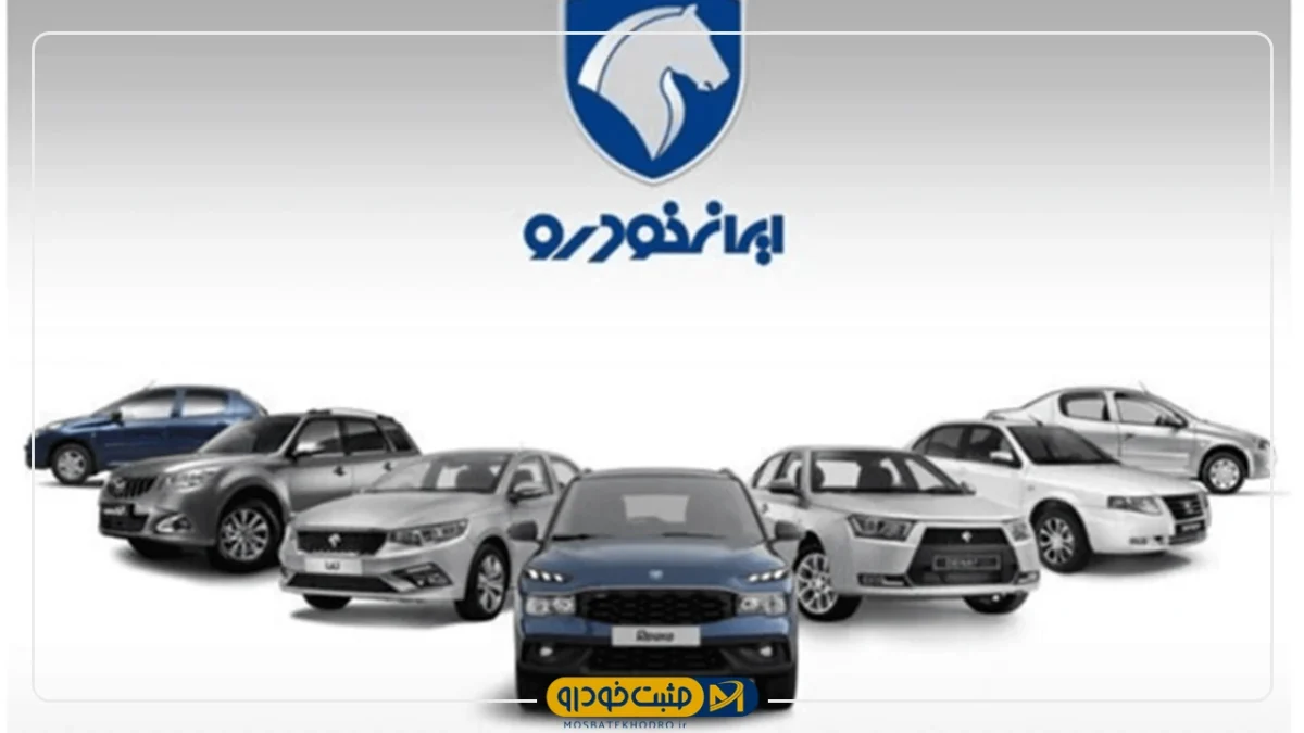 ایران‌خودرو