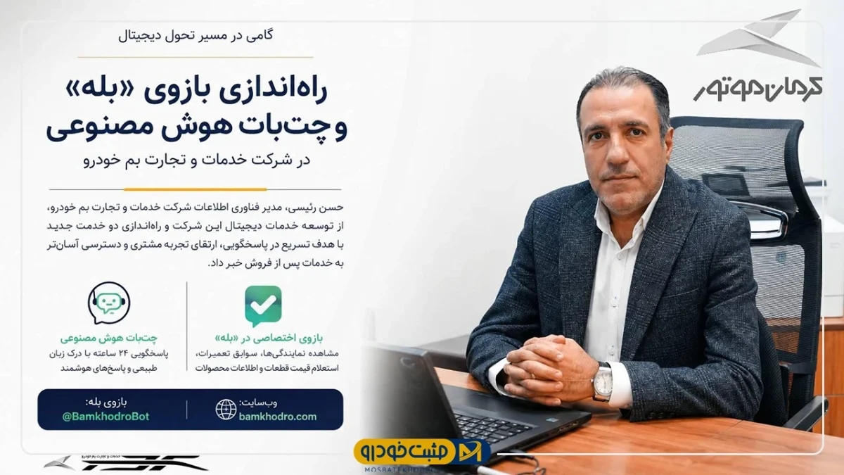 کرمان موتور