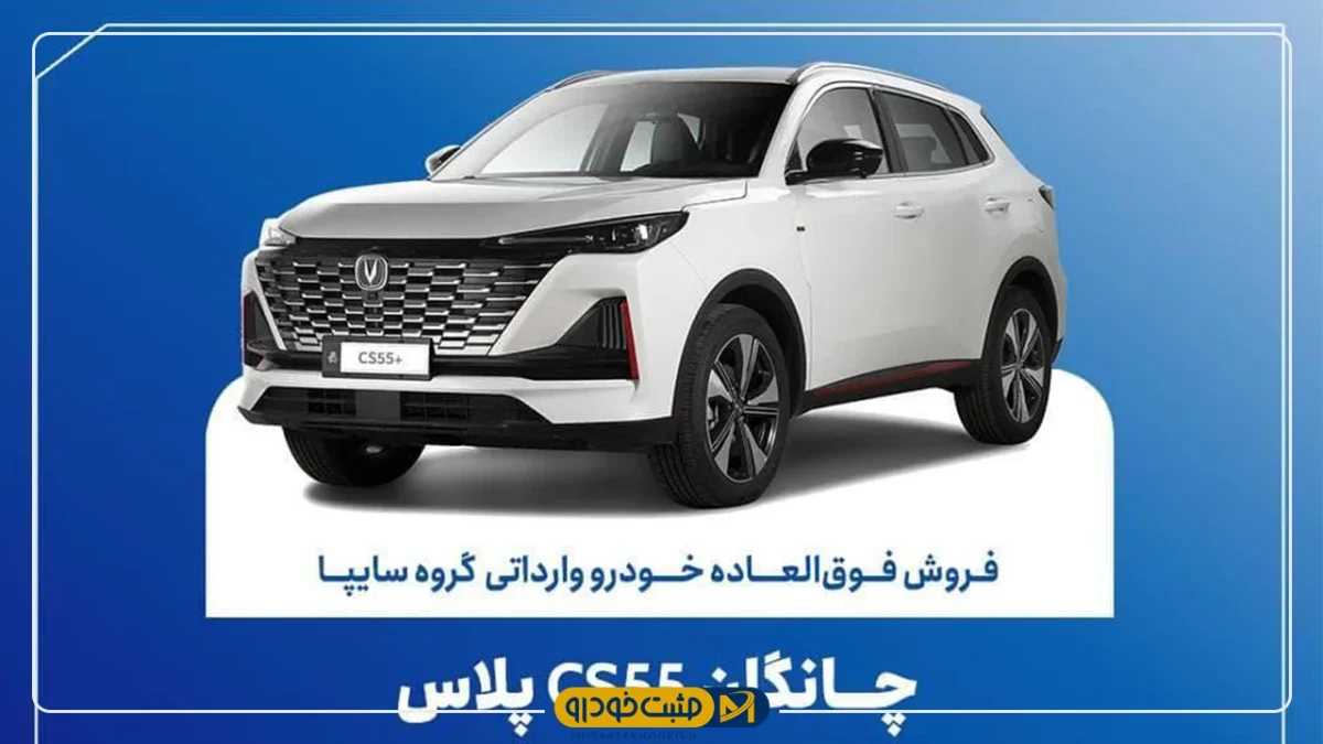 چانگان