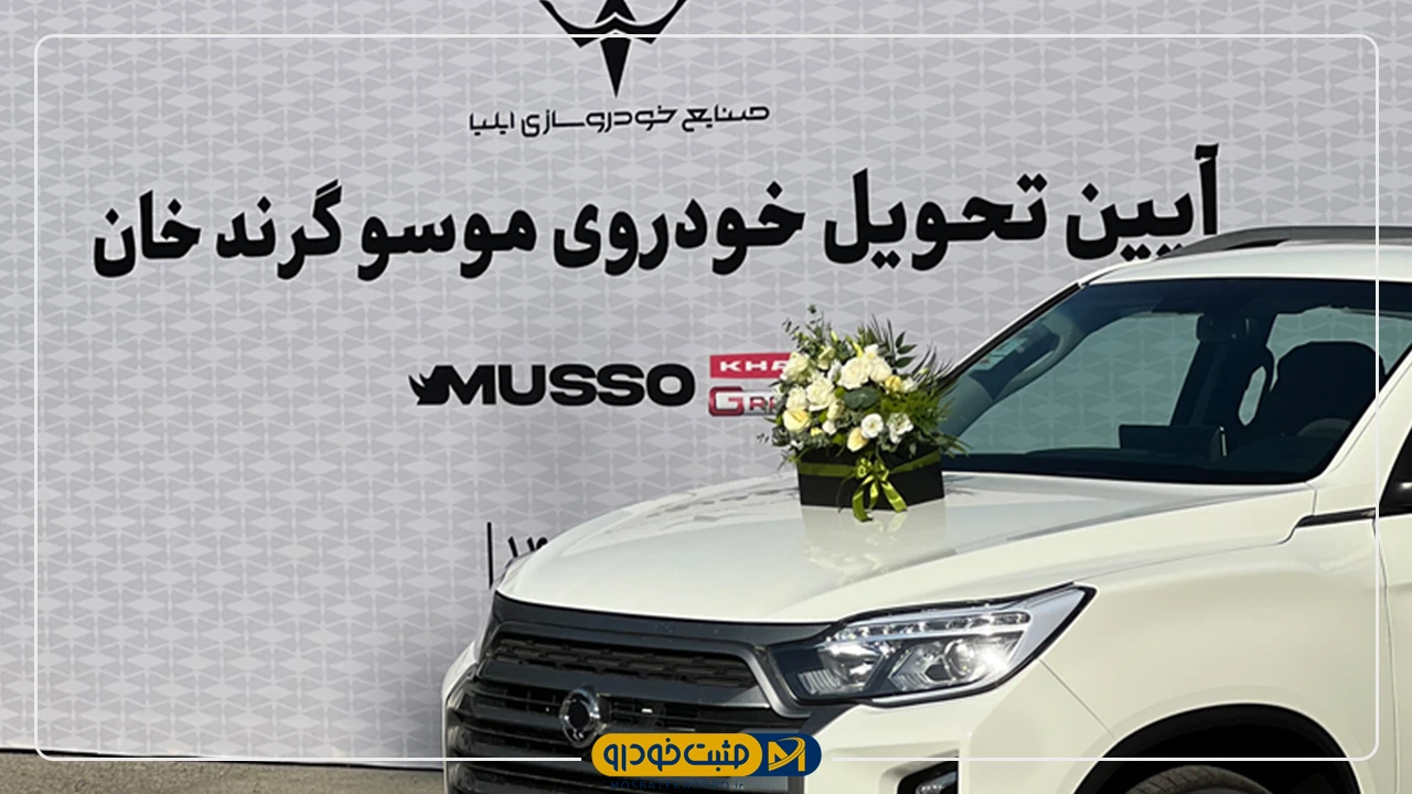 موسو گرندخان