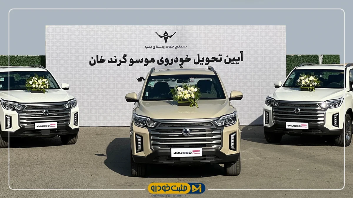 موسو گرندخان