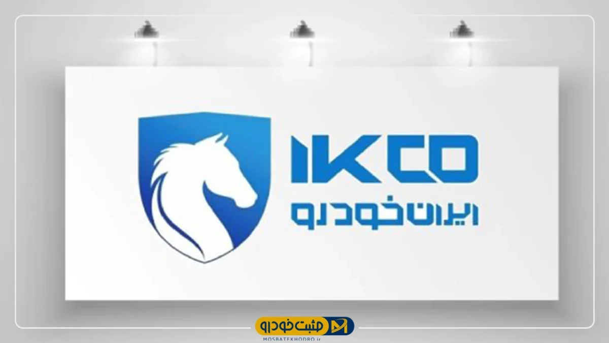 ایران‌خودرو