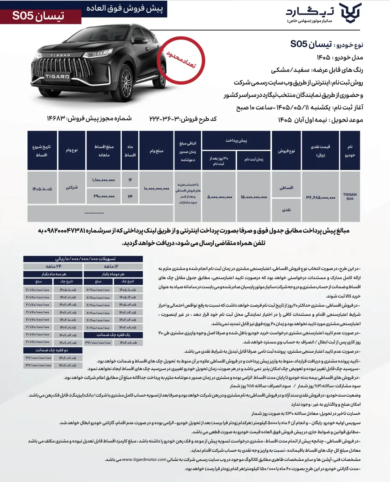 تیگارد موتور