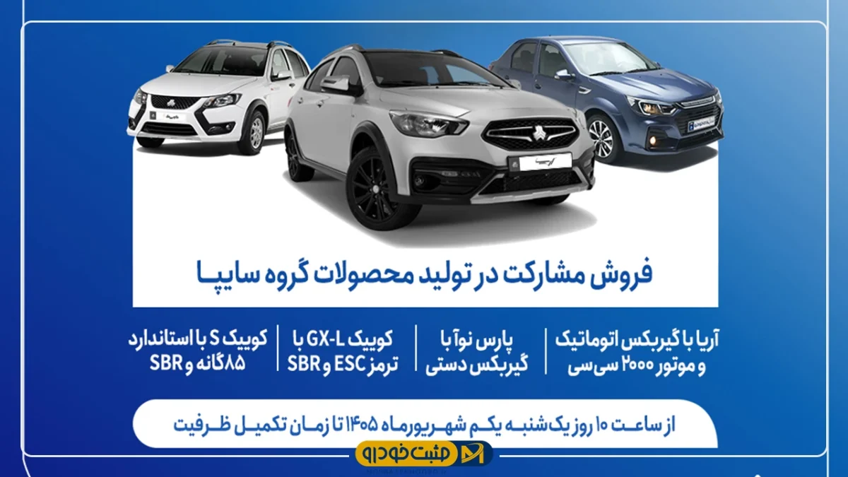 سایپا