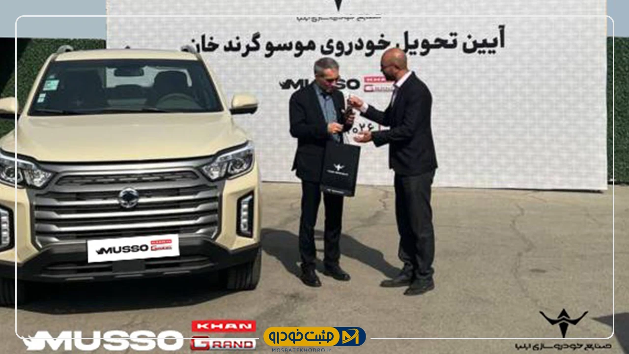 موسو گرندخان