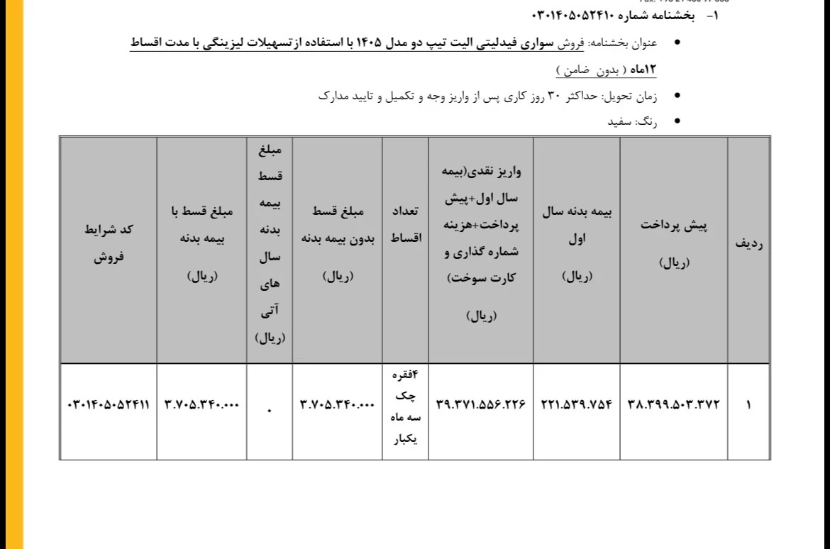 بهمن موتور