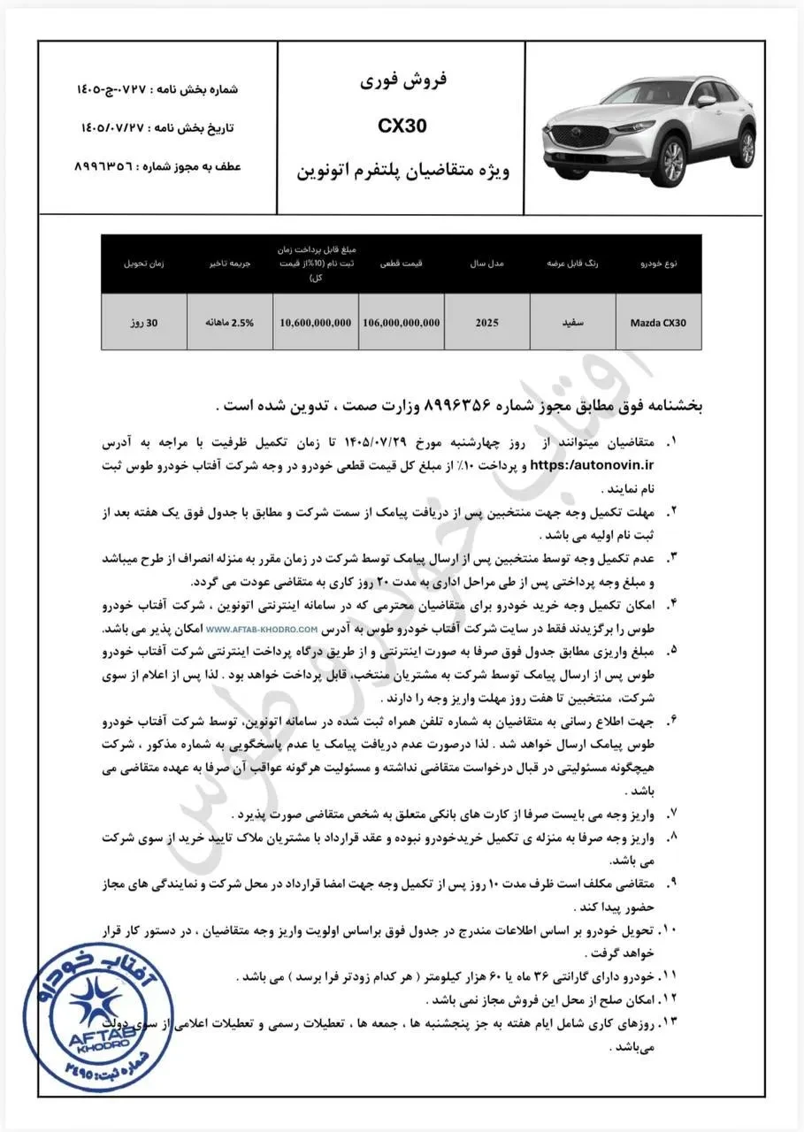 آفتاب خودرو