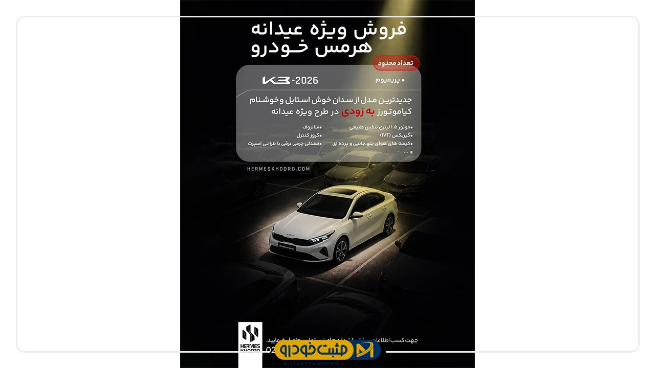 هرمس خودرو