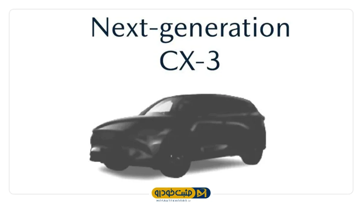 مزدا CX-3