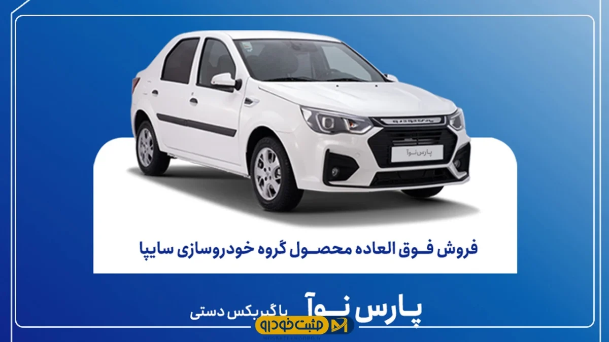 پارس نوآ