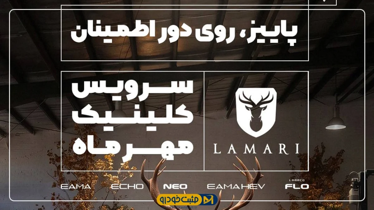 لاماری