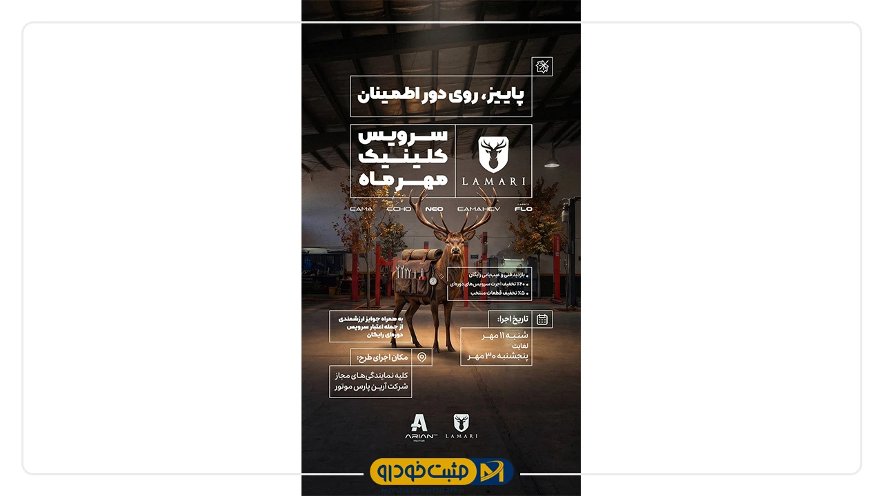 لاماری