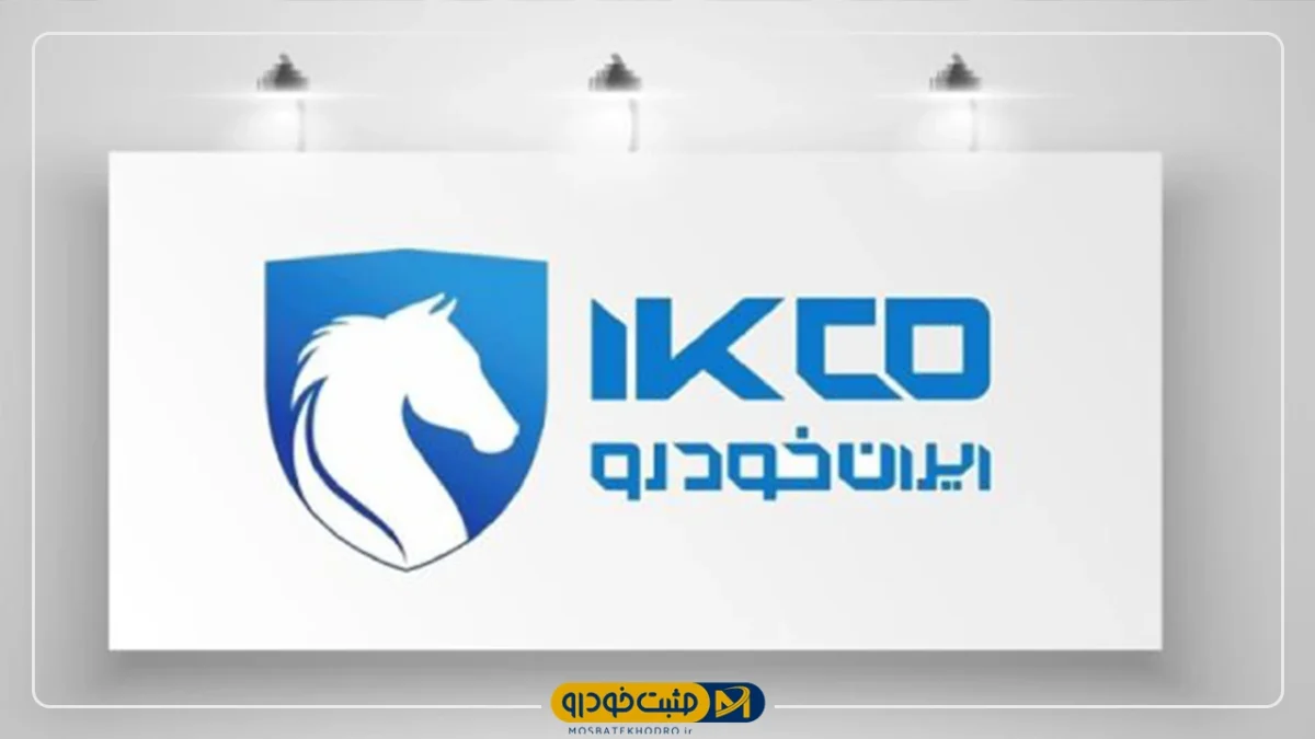 ایران‌خودرو