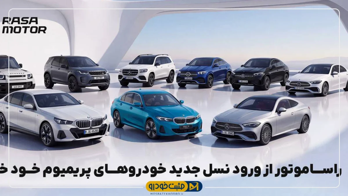 راساموتور