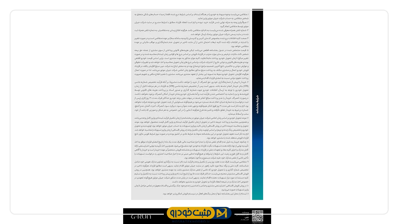 جیران موتور