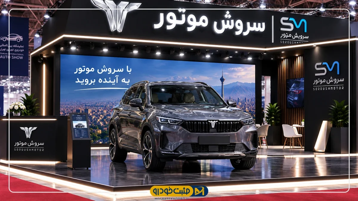 سروش موتور