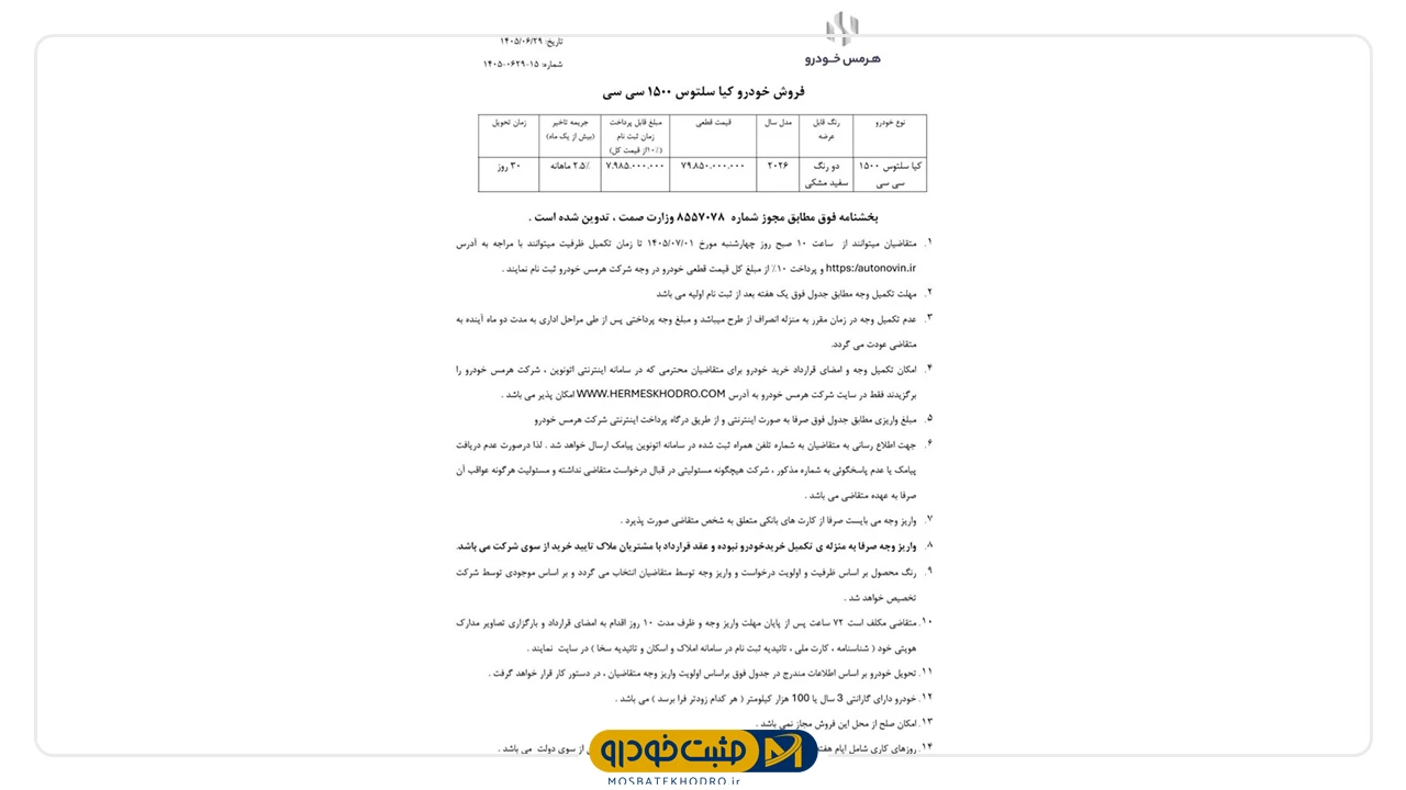 هرمس خودرو