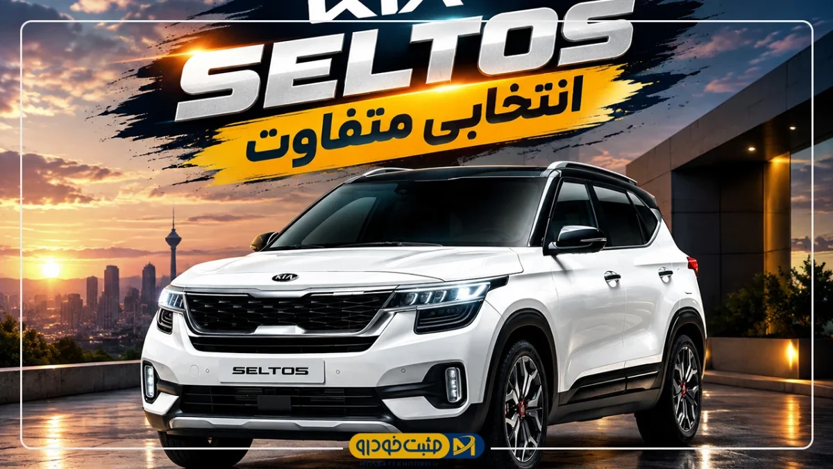 کیا سلتوس