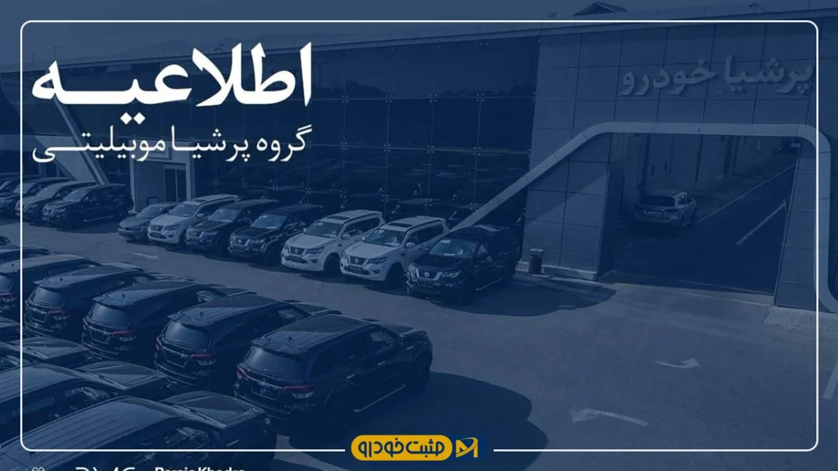 گروه پرشیا