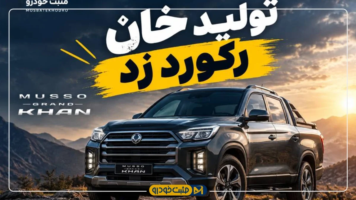 موسو گرندخان