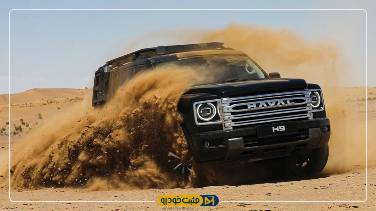 هاوال H9